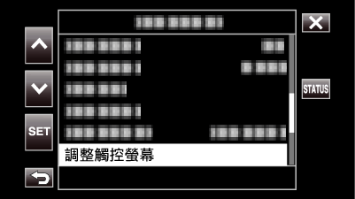 C8C System Touch Screen Adjust 1